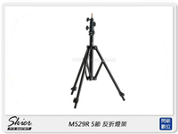 Skier M529R 5節 反折燈架 188cm (ASX003,公司貨)【APP下單4%點數回饋】