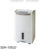 送樂點1%等同99折★SANLUX台灣三洋【SDH-105LD】10.5公升大容量微電腦除濕機