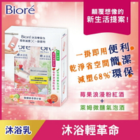 Biore 沐浴樂易包 微醺戀香限定組 莓果與萊姆 650g*2