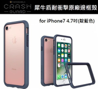 【$199免運】【送滿版3D玻璃貼】犀牛盾 2.0 iPhone 7、 iPhone 7 iPhone8 iPhone8  2代抗衝擊邊框、手機殼、保護框【公司貨】