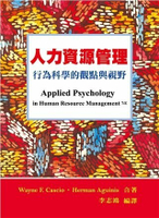 人力資源管理:行為科學的觀點與視野(Applied Psychology in Human Resource MGT 7/E) 1/e Cascio 2014 雙葉