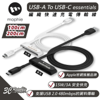 mophie essentials USB-A To C 充電線 傳輸線 iPhone 15 Plus Pro Max【APP下單最高20%點數回饋】