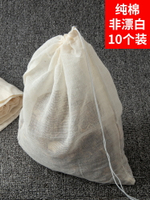 純棉中藥袋過濾袋鹵料袋隔渣煲湯袋10個20*25cm大號紗布袋煎藥袋