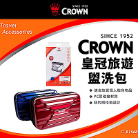 CROWN 皇冠  旅行梳洗包 硬殼盥洗包 銀紅