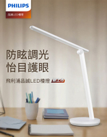 PHILIPS 飛利浦 LED 5.8W 品誠 讀寫檯燈 三色溫 66248 公司貨 新款 含稅 LED檯燈 好商量~