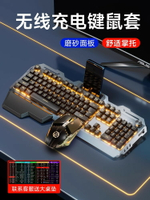 無線鍵盤鼠標套裝機械手感筆記本電腦臺式電競游戲專用鍵鼠充電款