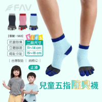 【FAV】兒童五指除臭襪(止滑)-淺藍(姆指寶藍),11~14cm