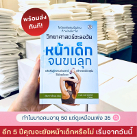 [Tiktok] Book: \Science Delays Aging. Children's Faces Are so Innocent That They Give You Chills.\" 