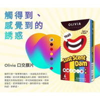 OLIVIA奧莉維亞 口交膜 綜合口味 天然乳膠口交膜 6片 18片