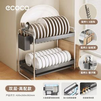 ecoco碗碟收納層架碗架家用碗盤收納層架放碗筷碗瀝水架平行進口