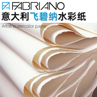 進口FABRIANO飛碧納水彩紙56x76全棉300g640g2開傳統白超白3+1