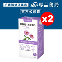 悠活原力 紫錐花+維生素C噴劑 (莓果風味) 50mlX2瓶 (增強體力 調節生理機能 奶素) 專品藥局【2023369】