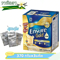 รสวานิลลา Advancepro เอนชัวร์ โกลด์ แอนวานซ์โปร รสวนิลา ขนาด 3*370g