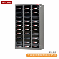 【SHUTER樹德】A6V-330H 大容量抽專業零件櫃 30格抽屜 收納櫃 工作分類櫃 零物件分類 整理櫃