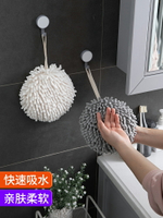 雪尼爾加厚擦手球可愛掛式擦手巾廚房衛生間浴室超強吸水速干毛巾