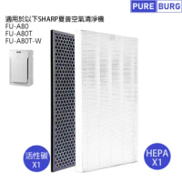適用 SHARP 夏普FU-A80 FU-A80T FU-A80T-W 空氣清淨機 副廠濾網組(HEPA濾網x1 +活性碳濾網x1)