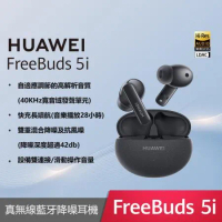 【送2好禮】HUAWEI 華為 FreeBuds 5i 真無線藍牙耳機 (星際黑)