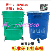 特賣中🌸鐵垃圾桶  360L市政環衛掛車鐵垃圾桶 戶外分類工業桶 大號圓桶