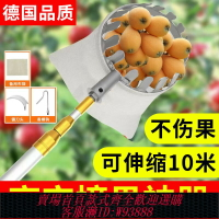{可刷卡 打統編}德國高空摘柿子水果神器摘楊梅伸縮桿10米網兜采摘器杏子芒果櫻桃