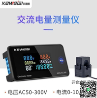 【千羽家居】科微斯KWS-AC300交流電壓電流表100A多功能電力表AC數字電壓表 喵小喵