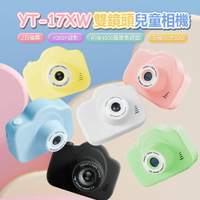 YT-17XW雙鏡頭兒童相機 1080P錄影高畫質 8000萬像素 錄影/照相 可愛邊框