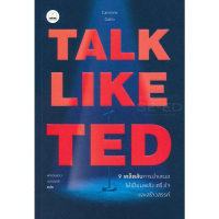 Thailand Bundanjai (หนังสือพัฒนาตนเอง) Talk Like TED