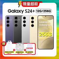 (原廠保固S+福利品) SAMSUNG Galaxy S24+ 5G (12G/256G) 旗艦AI手機