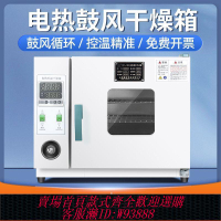 {公司貨 最低價}工業烘箱恒溫干燥箱高溫烤箱實驗室小型電熱鼓風干燥箱大燈改裝