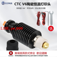 【咨詢客服驚喜多多】3d打印配件CTC-V6陶瓷熱端打印頭套件耐高溫VORON2.4/Prusa擠出頭