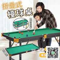 【折疊臺球桌 免運】家用臺球桌 室內大號撞球桌 迷你撞球桌 可升降 臺球桌 益智 小型檯球桌 室內桌