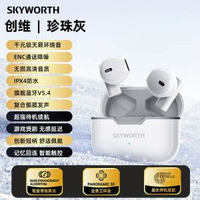 創維T3 Lite藍牙耳機 智能降噪 睡眠耳機 隔音防噪 輕便舒適- 【迷你短柄】創維SKYWORTH T3 Lite 白色 均碼