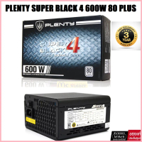 POWER SUPPLY (ปรับเพิ่มกำลังวัตต์ จะมีความเสถียรมากขึ้น) PLENTY รุ่น SUPER BLACK 4 V2 SUPER ATX 600W
