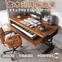 可開發票 工廠現貨 【實木手搖升降編曲桌 宅配免運】電子鋼琴收納編曲桌 抽拉式琴桌 音樂工作桌 midi鍵盤桌 錄音室音樂電腦桌特惠/全館折扣 售後保障 j547