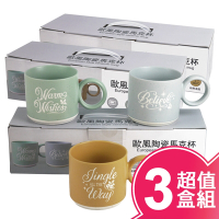 歐風陶瓷馬克杯(超值9入3盒組) SP-2413