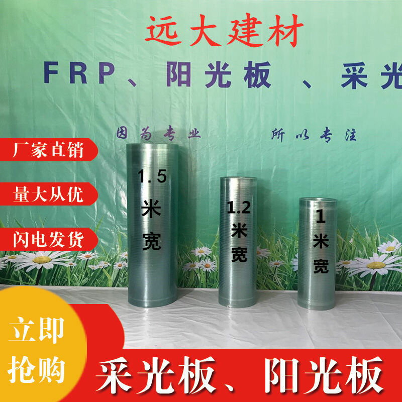 Frp采光板的價格推薦 - 2023年12月| 比價比個夠BigGo
