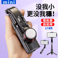 mini多功能手機穩定器補光自拍桿支架(L18S)