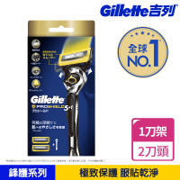 【Gillette 吉列】鋒護系列手動刮鬍刀-1刀架2刀頭 (極致保護 零死角刮淨)
