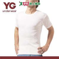 YG 100%純棉羅紋圓領短袖衫 M~XL 天然棉 親膚 吸汗透氣 立體剪裁 柔軟舒適 男內衣 內衣 短袖 上衣【愛買】