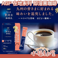 【3盒組】日本 AGF 贅沢咖啡店 日本在地咖啡系列 即溶咖啡 華麗咖啡 黑咖啡 無糖【小福部屋】
