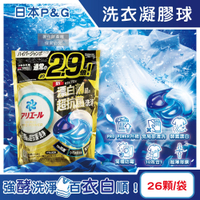日本P&G-Ariel PRO POWER酵素漂白去污強洗淨力洗衣凝膠球26顆/金袋(去漬消臭洗衣球補充包,筒槽防霉洗衣膠囊)