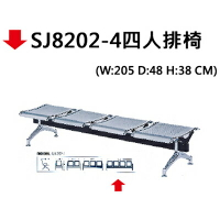 【文具通】SJ8202-4四人排椅