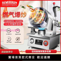 賽米控全自動拋鍋炒菜機器人商用大型智能滾筒炒飯機燃氣炒鍋炒粉