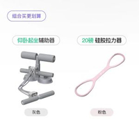 Keep仰臥起坐輔助器家用室內吸盤式卷腹拉力器多功能運動健身-【塑形組合】仰臥起坐/雙吸盤+拉力器粉色/20磅 均碼