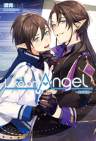 【電子書】Like an Angel～萊斯特篇～