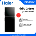 Haier HRF-185MN ตู้เย็น 2 ประตู