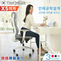【DonQuiXoTe】韓國原裝X5健康紓壓高背辦公椅白框-3色可選(高背辦公椅)