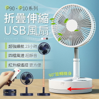 【$199免運】【極致小巧！伸縮折疊】 P90  P10 折疊風扇 充電風扇USB 超靜音風扇 立扇 風扇