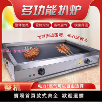 商用扒爐烤冷面煎豆腐手抓餅雞蛋灌餅鐵板蝦滑爐子煎包電扒爐煤氣