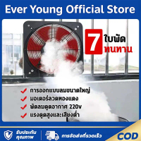 【เตรียมจัดส่ง】พัดลมดูดอากาศ พัดลมดูดควันไฟ 220v เคเบิล 2m ขนาด 10/12/14/16/20นิ้ว พัดลมระบายอากาศ