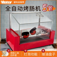 匯利WY-005臺灣五管烤香腸機商用五棍烤火腿腸機熱狗機烤腸機商用
